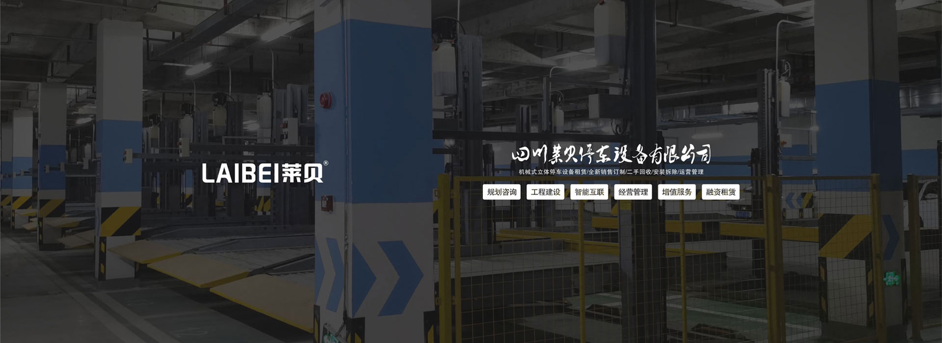 PSH立體車(chē)庫(kù)租賃